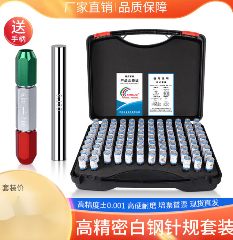 01mm高精度量规 光滑通止规101只装 1-10间隔0.01(909只装) 送手