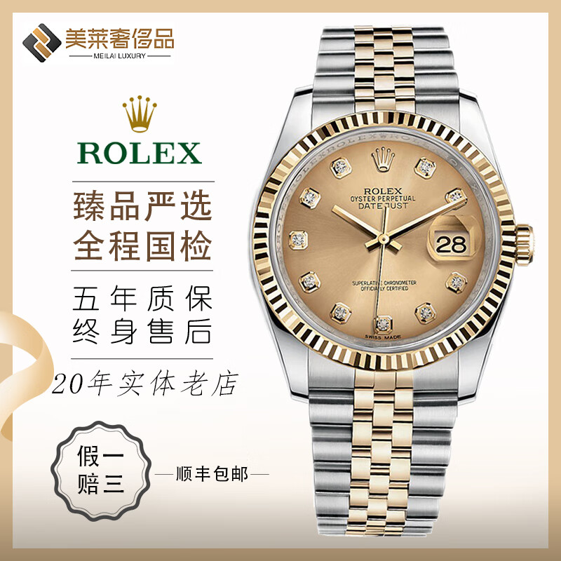 【二手99新】rolex瑞士劳力士手表男表116233日志型原镶钻36mm表径