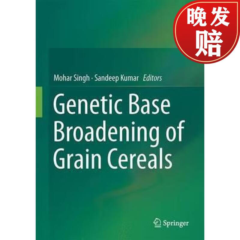 【4周达】broadening the genetic base of grain cereals
