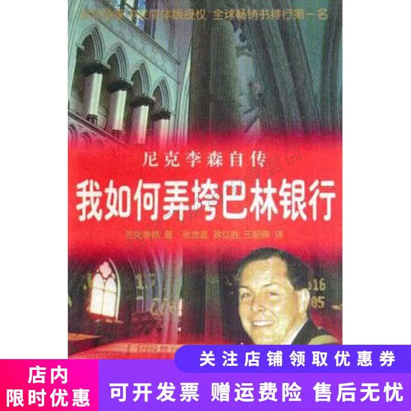 我是如何弄垮巴林银行【新人有礼】