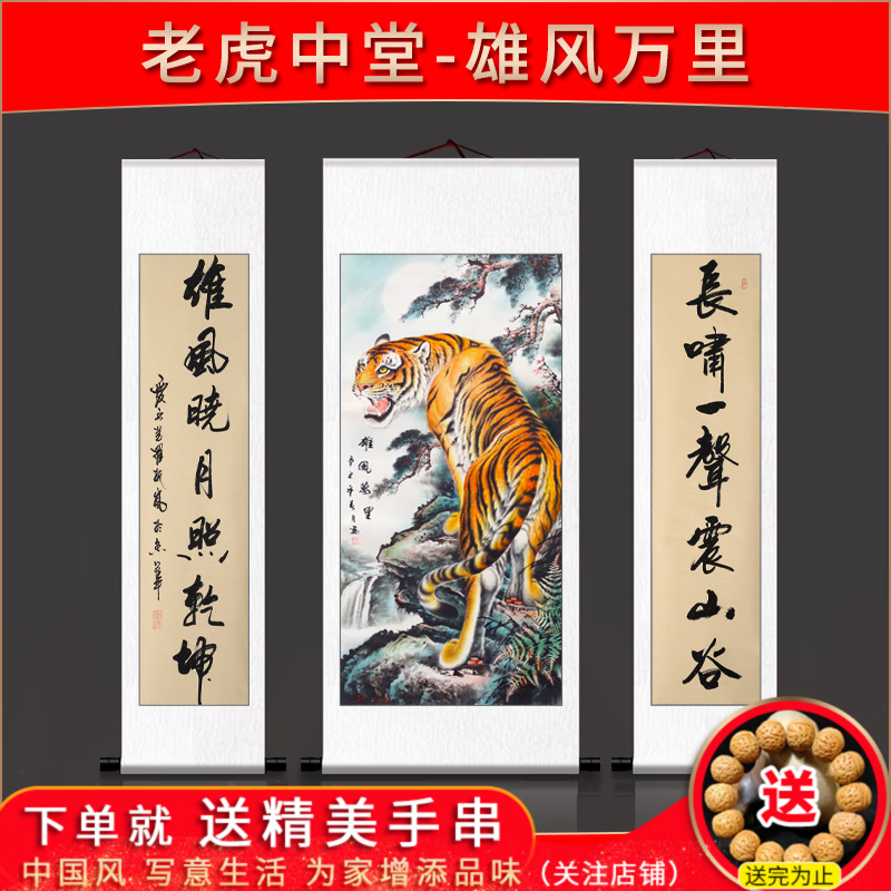 进美 老虎中堂画手写对联卷轴挂画堂屋大堂厅堂画大气上山虎下山虎