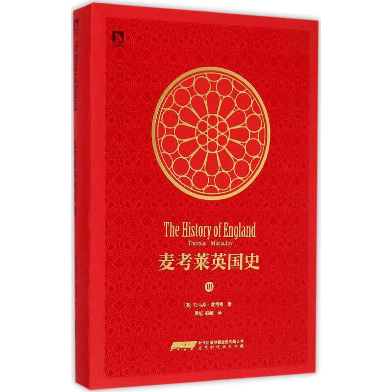 麦考莱英国史