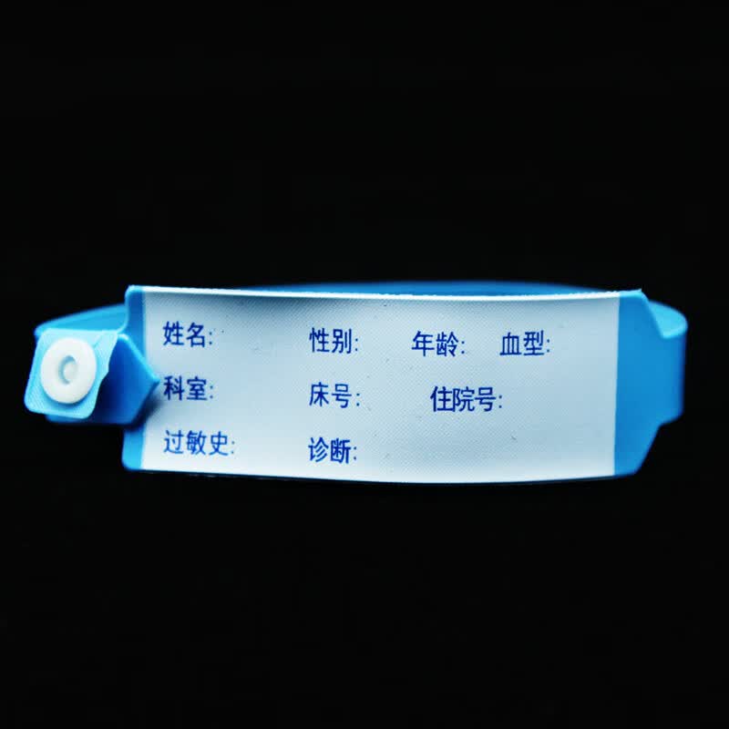 婴儿防盗腕带一次性识别手腕带住院病人手腕带医院陪护儿童婴儿识别带