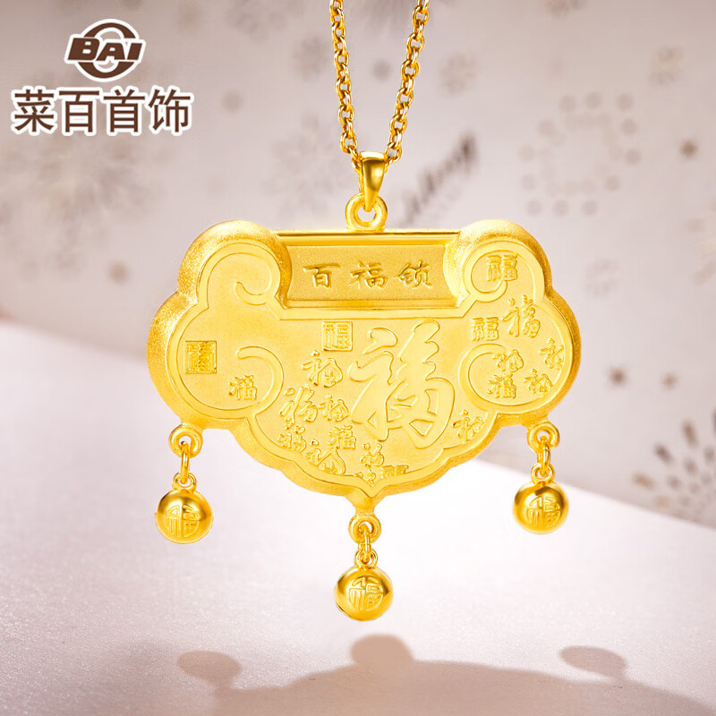 菜百首饰 黄金吊坠 足金福字金锁祥云铃铛宝宝锁不含链 计价 约21.15克