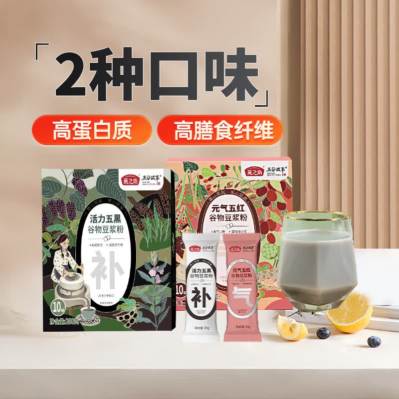 五谷故事元气五红谷物五黑豆浆粉早餐高蛋白质高膳食纤维速溶豆浆粉200g 元气五红+五黑谷物豆浆粉（2盒装）怎么样,好用不?