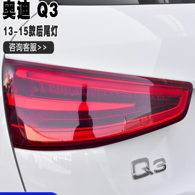枳束适用13 1415 16款奥迪q3后尾灯壳刹车灯倒车灯半总成原装质量帝宝