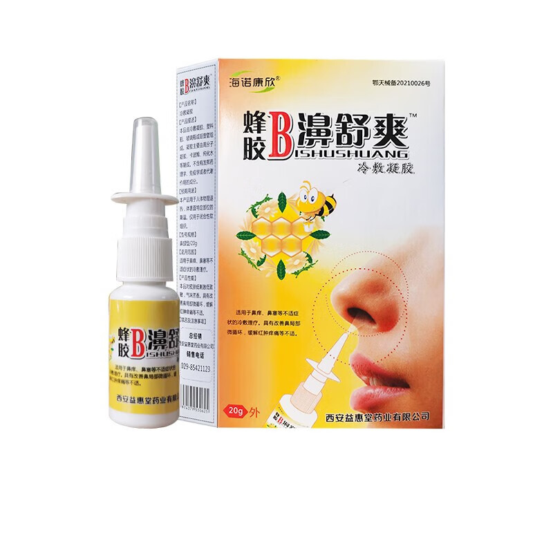 海诺康欣蜂胶b濞舒爽喷剂20ml/盒 1盒装