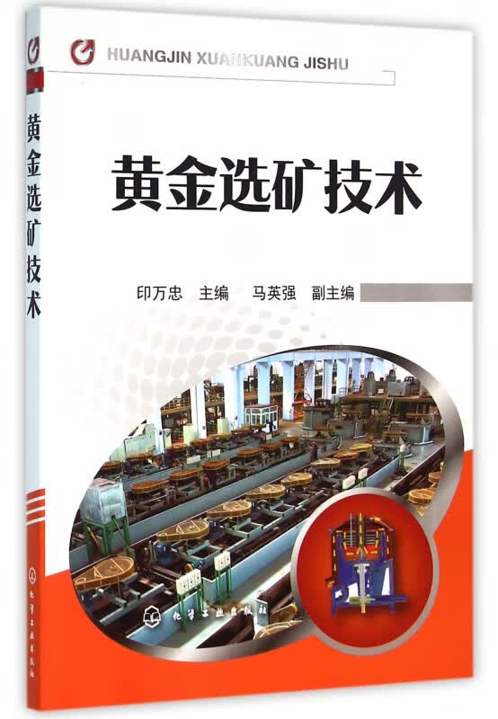 黄金选矿技术