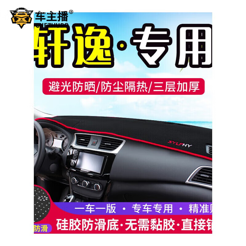 車主播適用于14代新日產(chǎn)軒逸中控儀表臺避光墊車內(nèi)改裝防曬汽車裝飾件 21款經(jīng)典軒逸【前窗墊】紅邊