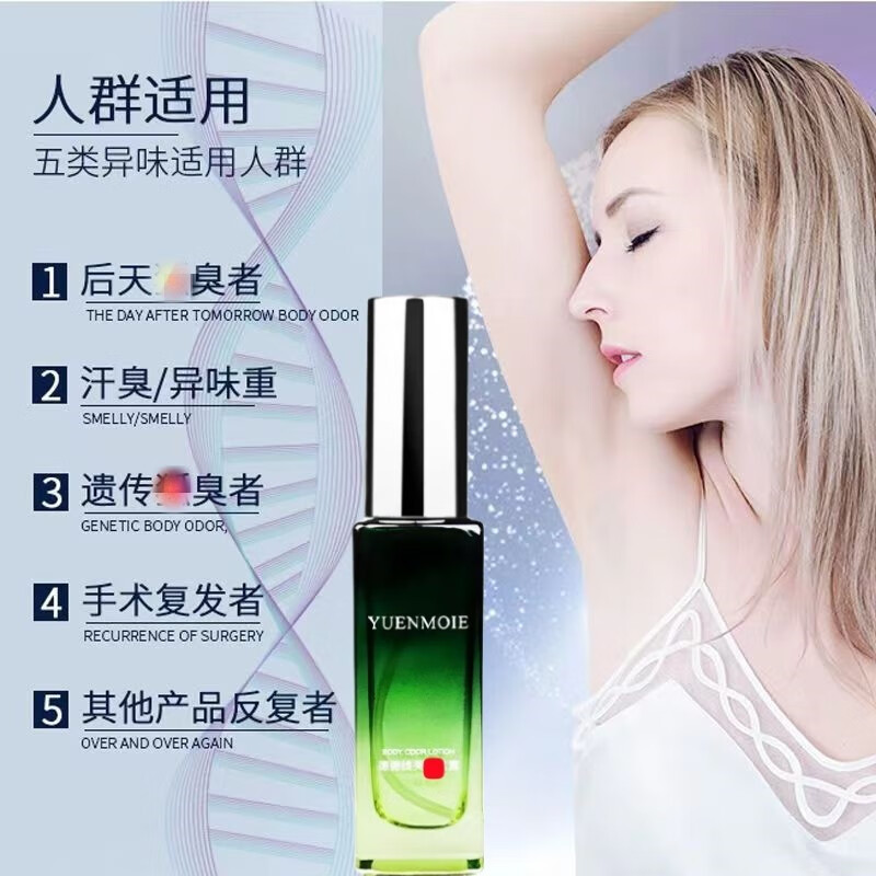 德德维芙狐臭露腋下净味止汗喷雾男女通用去异味香体喷剂狐臭净香水味正牌 推荐狐臭露五瓶【各种狐臭腋臭】