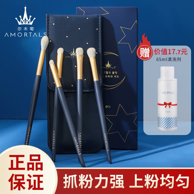 尔木萄（AMORTALS）星耀眼部化妆刷套装（5支装）眼影刷腮红刷唇刷生日节日礼物 怎么样,好用不?