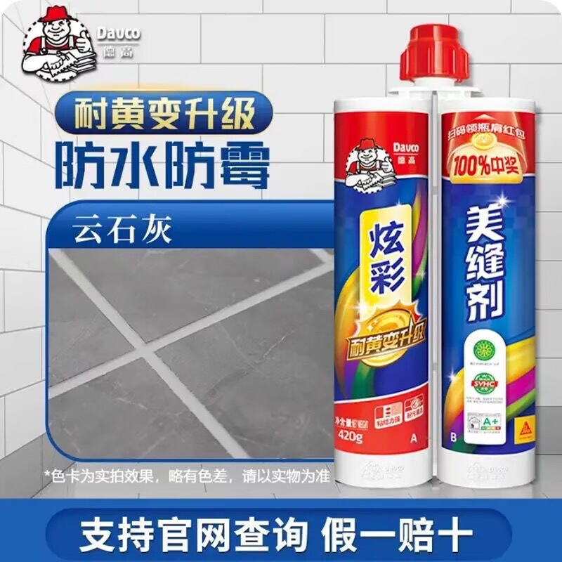 德高德高炫彩-美縫專(zhuān)用 美縫劑瓷磚地磚家用防水防霉填縫劑十大品牌 炫彩-云石灰 420ml 假一賠十