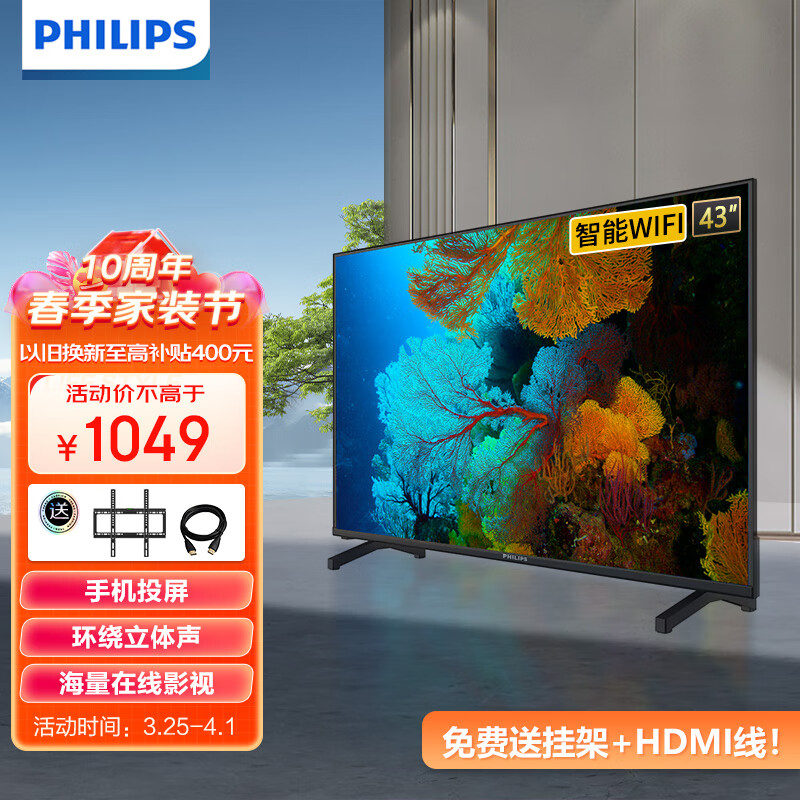 飞利浦（PHILIPS）43英寸全面屏智能电视机平板液晶电视 网络WiFi 安卓彩电 官方标配
