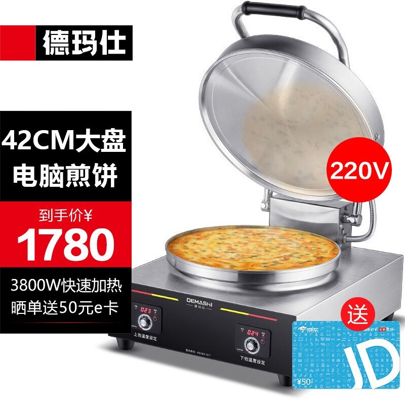 德玛仕（DEMASHI）商用电饼铛 大型双面加热 自动电热大号烤饼炉 烙饼机YCD42-D（42cm盘面 电脑款）
