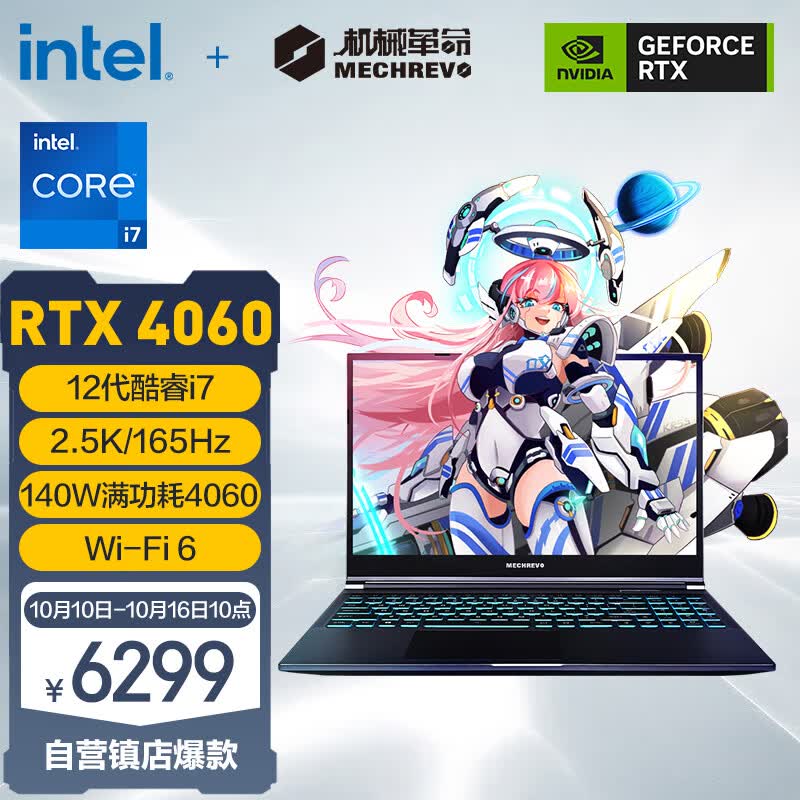 机械革命（MECHREVO）极光Pro 15.6英寸游戏本笔记本电脑(英特尔酷睿i7-12650H 16G 512G RTX4060 165HZ 2.5K屏)怎么样,好用不?