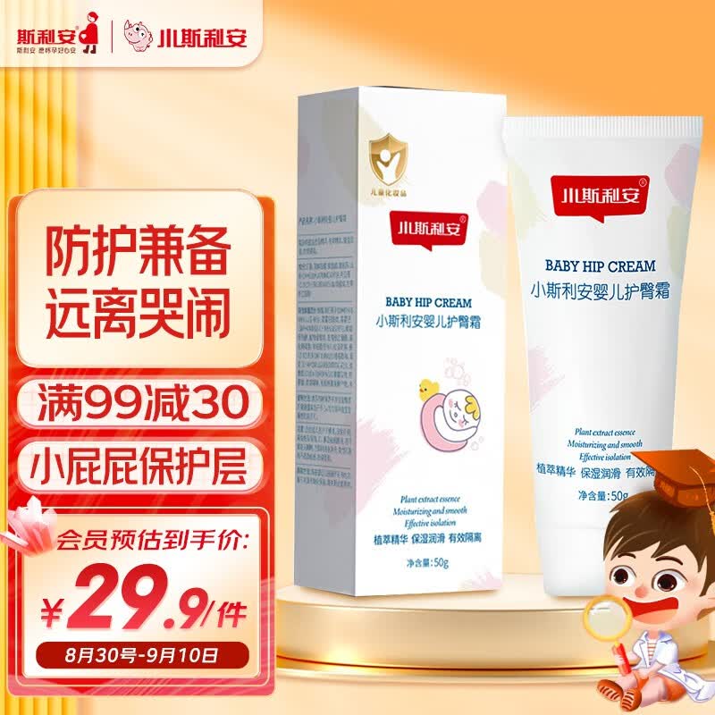 斯利安 小斯利安婴儿护臀膏 50ml怎么样,好用不?