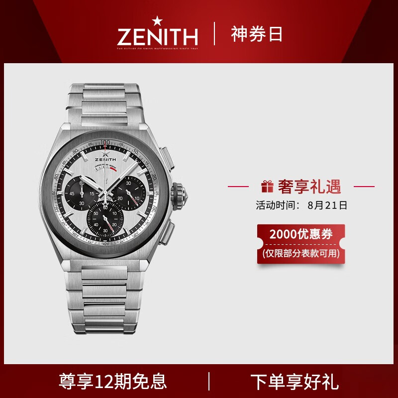 真力时(ZENITH)瑞士手表DEFY钛合金陶瓷机械表 95.9005.9004/01.M9000