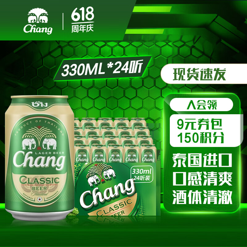 Chang 象牌 象啤 双象泰国大象啤酒 330ml*24听 泰国原装进口