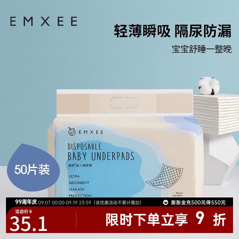嫚熙婴儿隔尿垫一次性新生儿童宝宝防水护理床单 50片 均码(33*45cm)使用感如何?