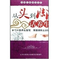 从头到脚话养生【正版图书】