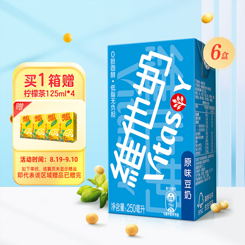 维他奶 原味豆奶植物奶蛋白饮料250ml*6盒营养早餐豆奶家庭备货属于什么档次？