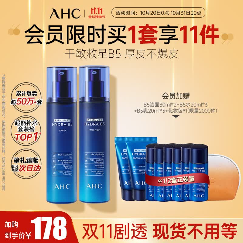 AHCB5臻致舒缓水盈水乳 玻尿酸护肤品套装(水+乳液) 深补水 生日礼物属于什么档次？