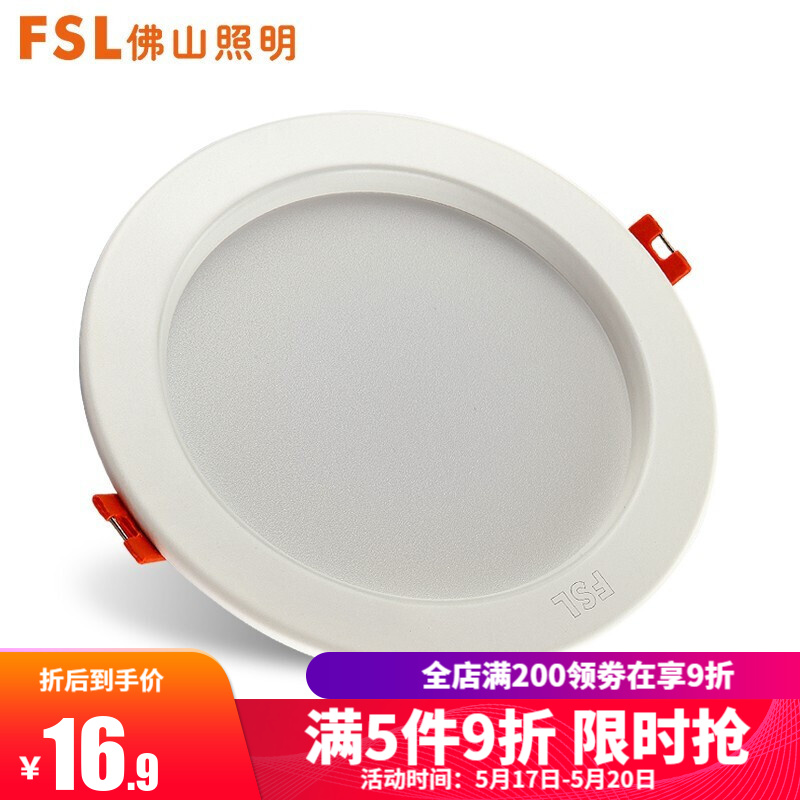 FSL 佛山照明 led筒灯孔灯嵌入式天花灯牛眼灯洞灯桶灯 全白 12W丨开孔12.5-13.5cm 白光6500K