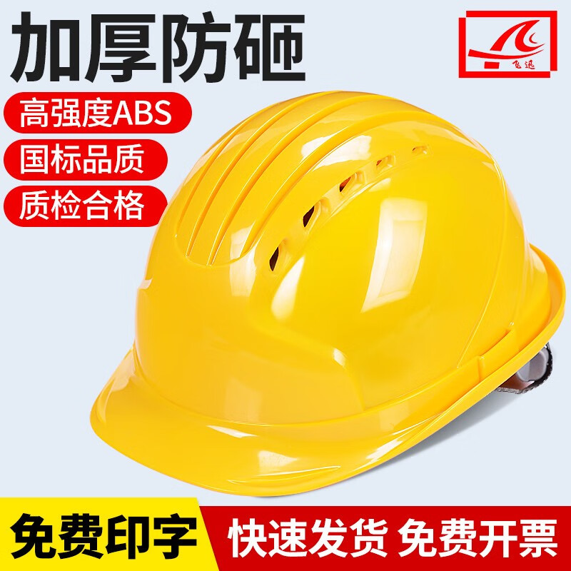 飞迅五筋abs反光条安全帽工地施工电力建筑工程领导安全头盔劳保国标电工免费印字 黄色 豪华五筋标准款