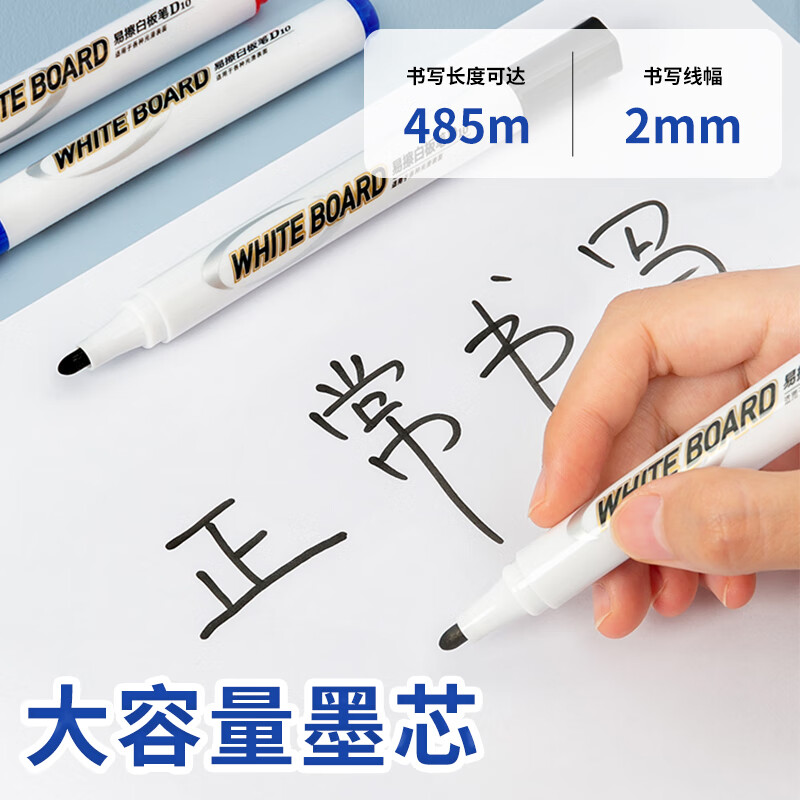 【毕业快乐】晨光(M&G)文具 可擦白板笔 办公会议 易擦白板笔 黑色10支/盒 AWMY2202