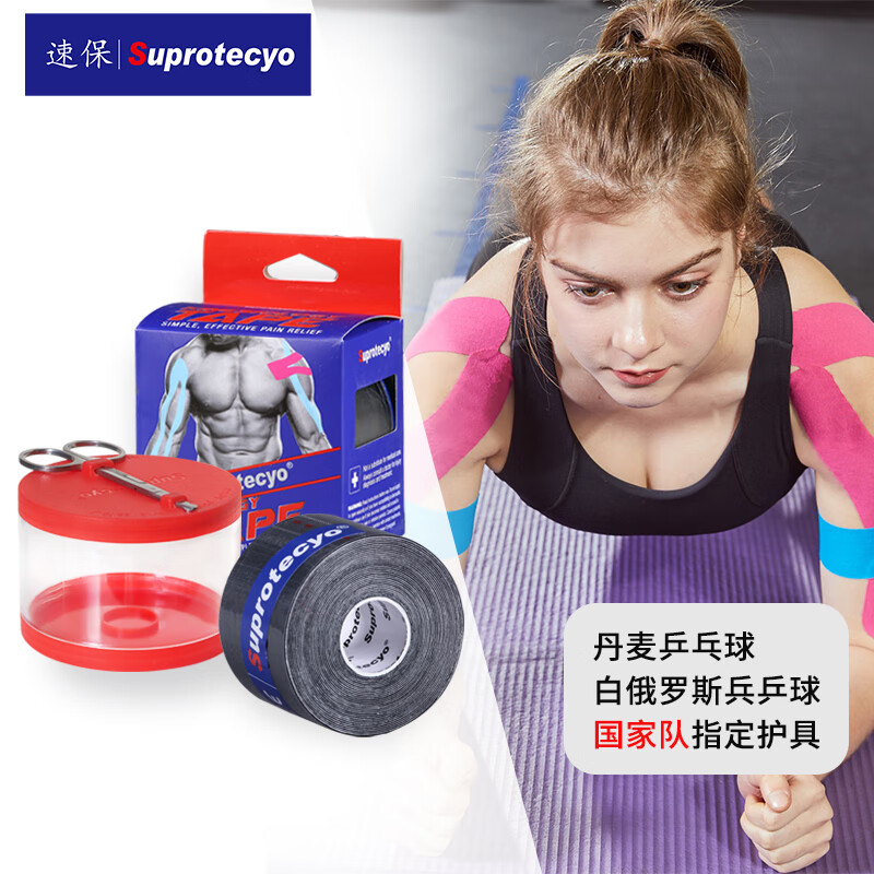 Suprotecyo运动肌肉贴肌内效贴健身跑步肌肉拉伤恢复弹性胶布绷带 黑色 宽5cm*长5m/卷