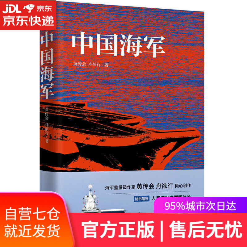 【新华书店】中国海军