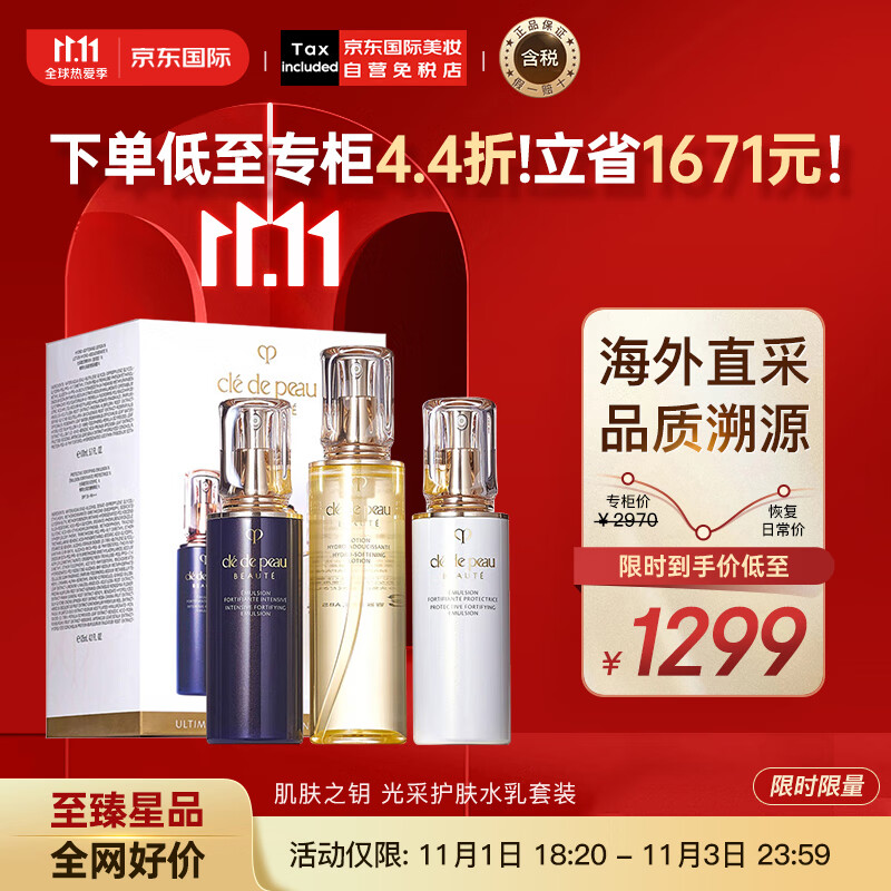 肌肤之钥（Cle de Peau）CPB 光采护肤套装 滋润型化妆水170ml+日乳125ml+夜乳125ml怎么看?