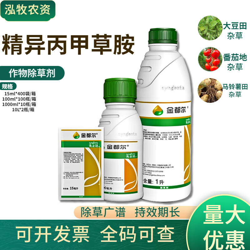 先正达 金都尔 精异丙甲草胺玉米棉花水稻西瓜苗前封闭封地除草剂