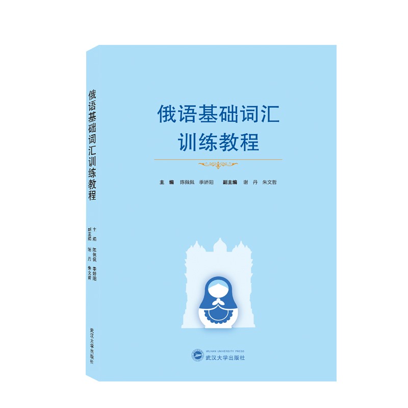 俄语基础词汇训练教程高性价比高么？