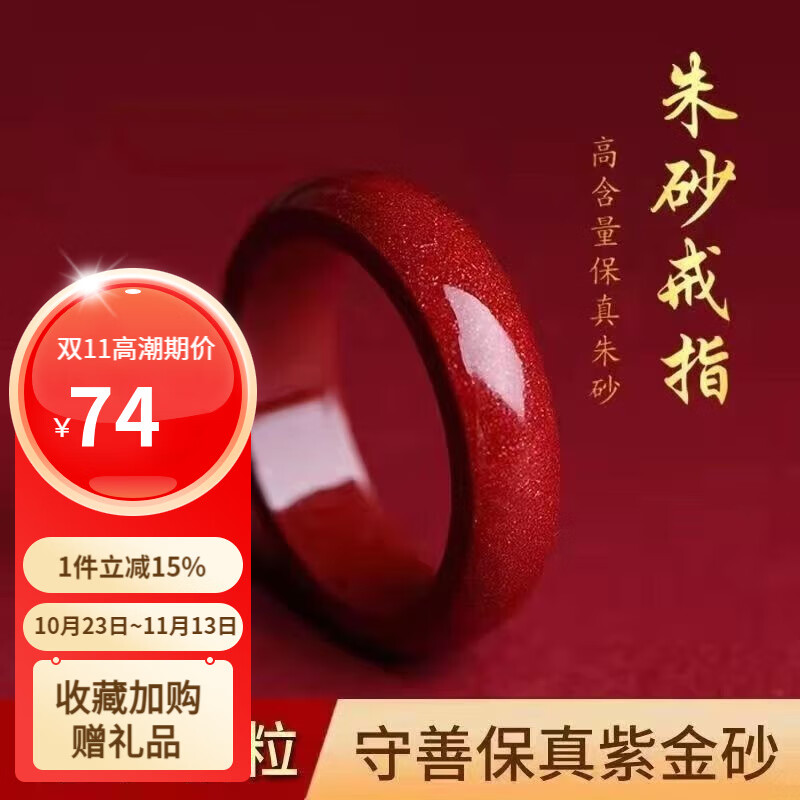 蝶恋石朱砂戒指女款高含量原矿紫金砂本命年转运素圈指环送朋友节日礼物 22mm朱砂转运戒指高性价比高么？