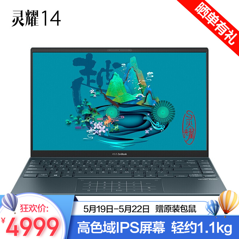 华硕(ASUS) 灵耀14 十代酷睿 13.5mm超轻薄14英寸商务办公笔记本电脑100%sRGB 十代i5 16G 512G 轻约1.1kg 松木青