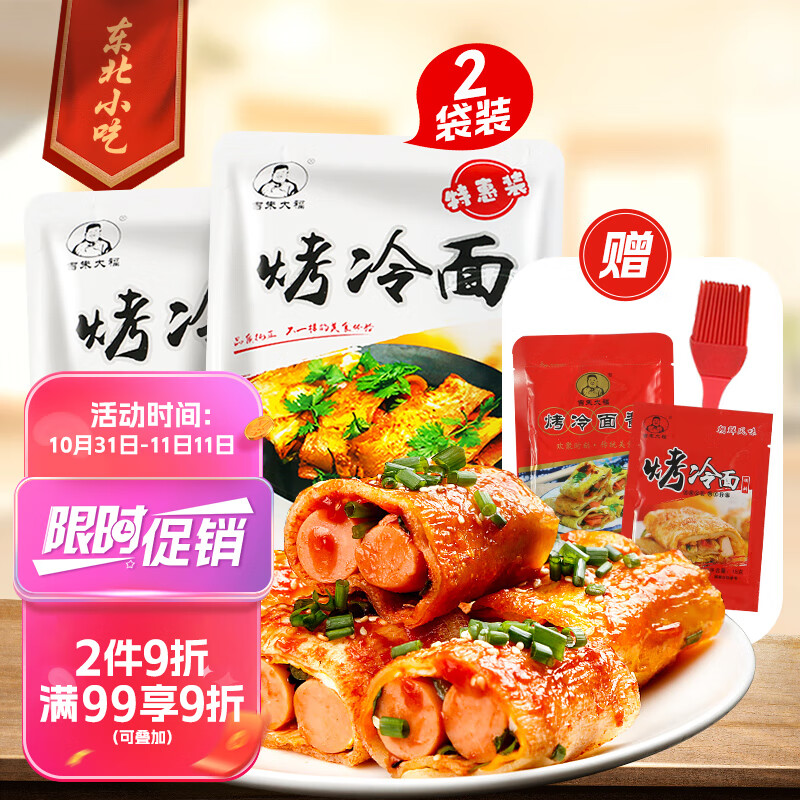 吉朱大福烤冷面615g*2袋装20片早餐速食品含酱料东北特产家商用朝鲜小吃高性价比高么？