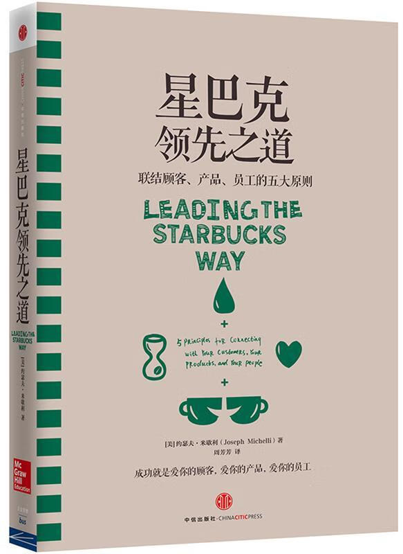 星巴克领先之道【正版好书，下单速发】