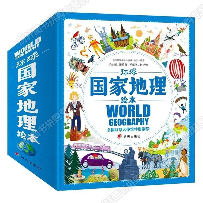 【创轩图文】环球国家地理绘本 World Geography11册 早教儿童读物启蒙幼儿趣味地理绘本 环球国家地理11册