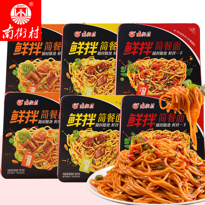 南街村鲜拌简餐面整箱6盒装早餐速食干拌面非油炸凉面方便面泡 酱香