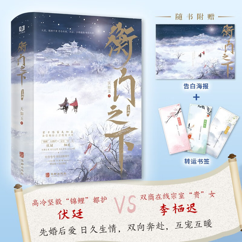 【正版新书】衡门之下(全2册)中国当代小说 衡门之下全2册