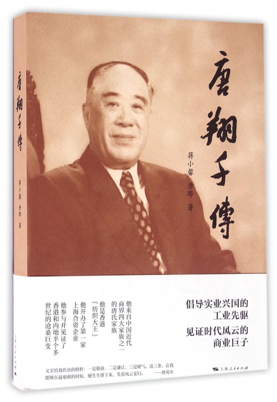 唐翔千传
