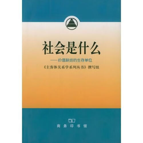 社会是什么