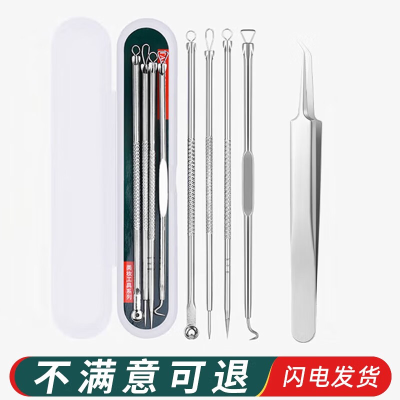 珂莱藻堂粉刺针套装黑头针粉刺挤痘痘工具暗疮针美容针挑痘挤痘针 粉刺夹5件套