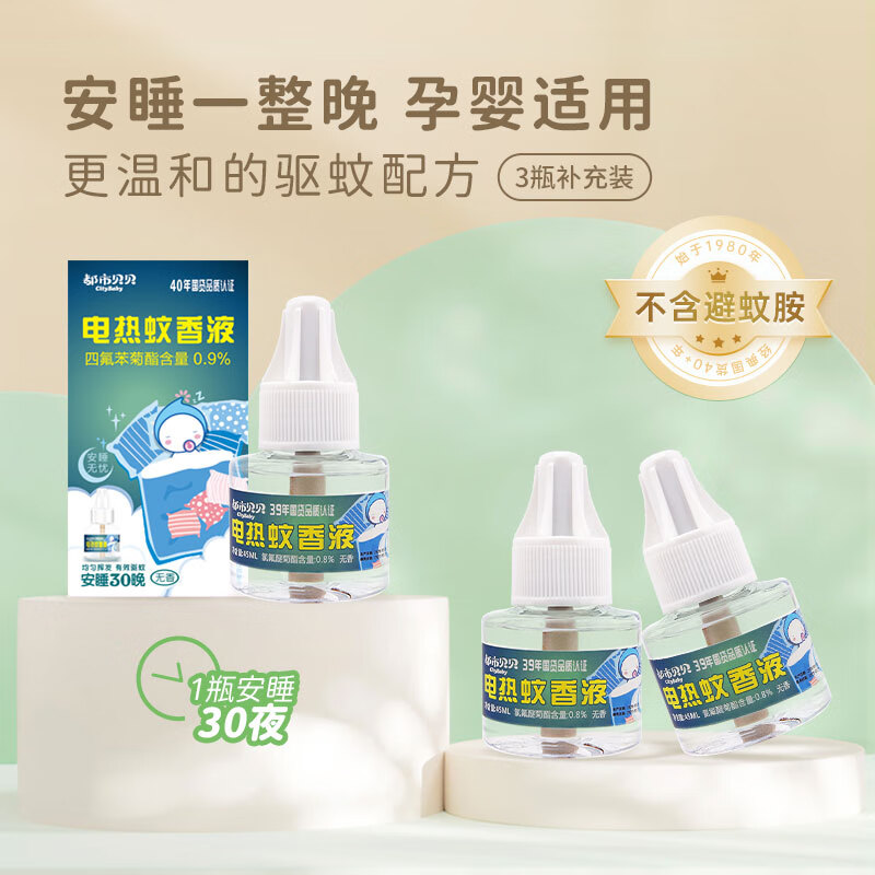 春娟都市贝贝 电热蚊香液家用无香型驱蚊液防蚊灭蚊水母婴可用 3瓶