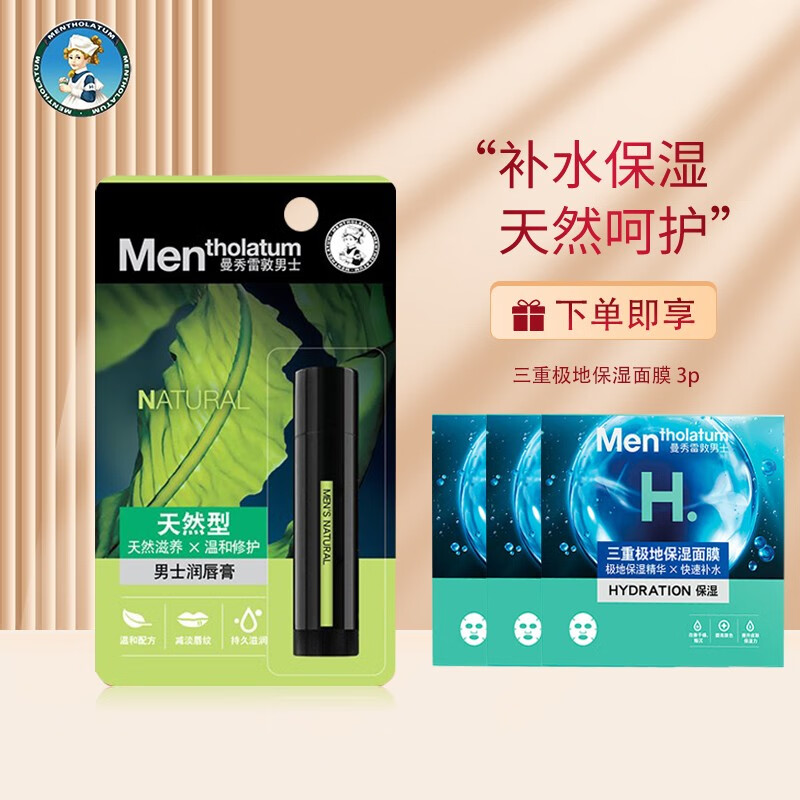 曼秀雷敦（Mentholatum） 男士润唇膏补水保湿防干裂滋润3.5g 天然型润唇膏3.5g