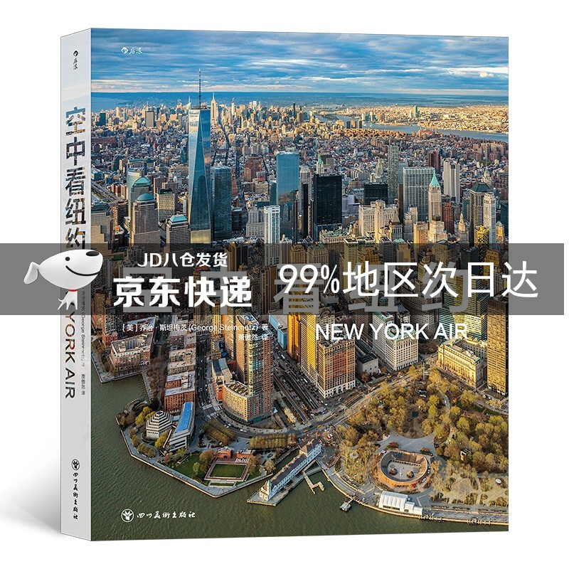 空中看纽约