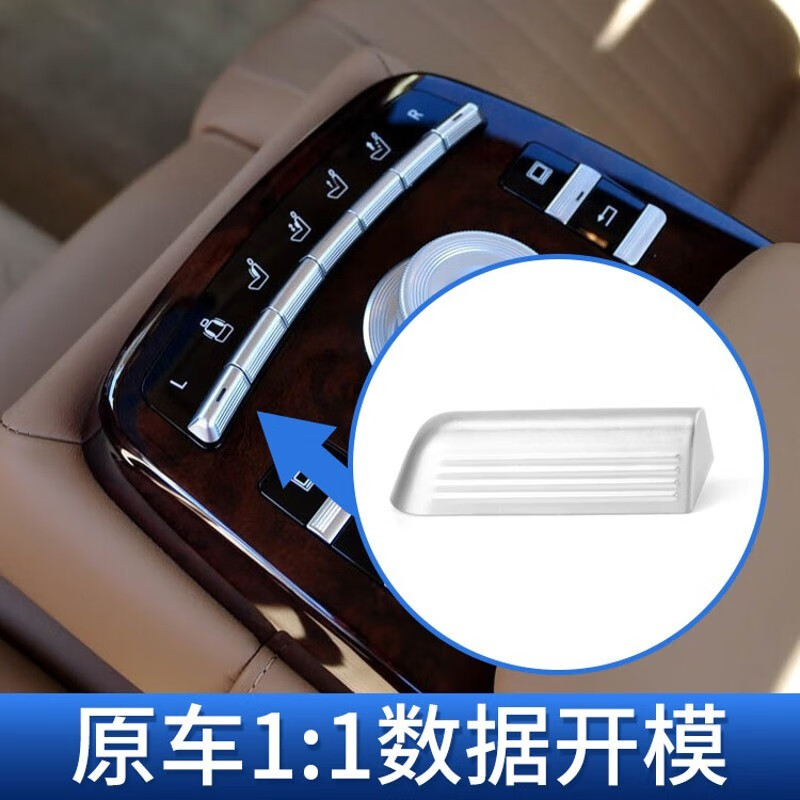 雅迎适用奔驰s级s300s320s350s400l后排中间座椅扶手箱按键 空调按钮