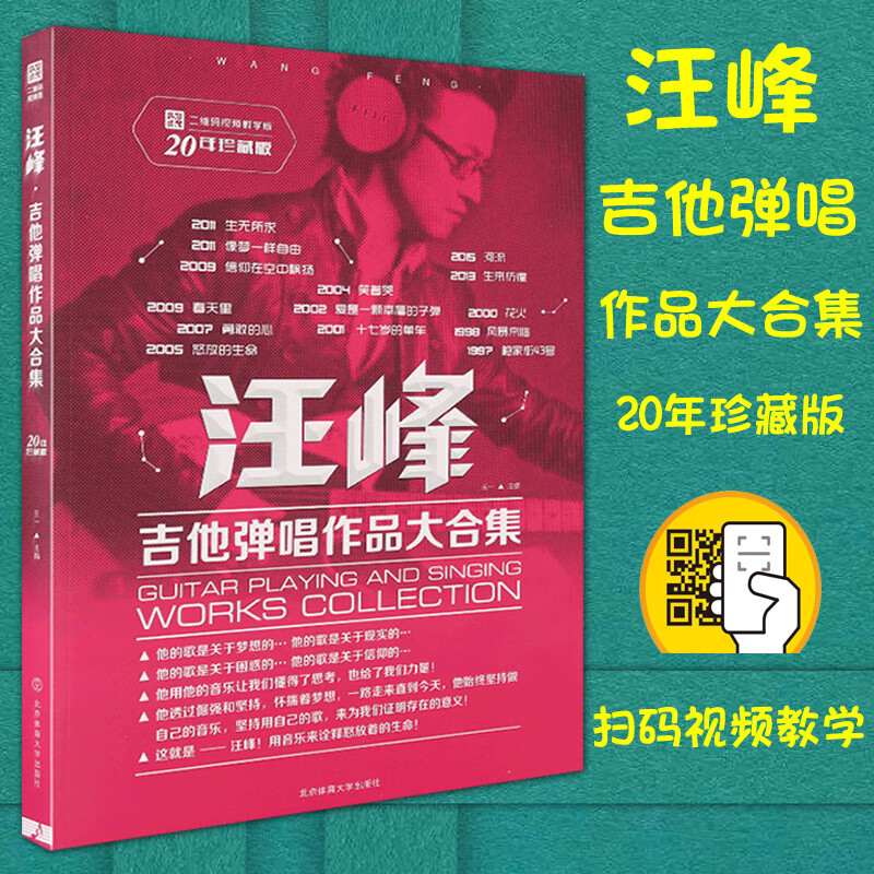 版)经典摇滚吉他谱春天里当我想你的时候北京吉他弹唱谱大全汪峰流 mx