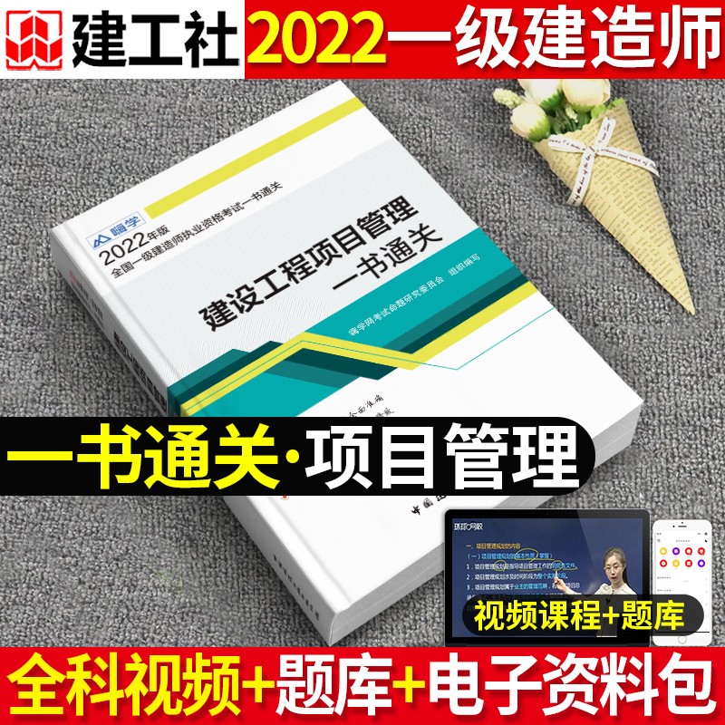 计划社2023城乡规划师教材 2023城乡规划师 2023年全国注册城市城乡规划师资格考试用书 城乡规划师历年真题集 2022一建书课包 项目管理+配套视频
